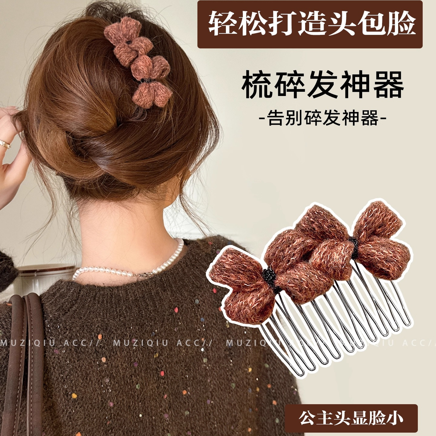 韩系甜美针织蝴蝶结倒插梳女2025新款后脑勺刘海侧边夹高级感发饰