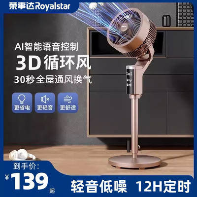 AI语音空气循环扇3D涡轮电风扇