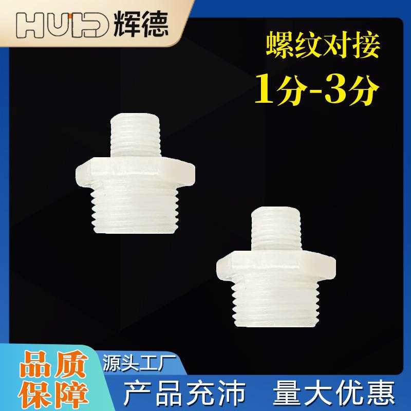 1分外丝转3分外丝对接外螺纹转接头外丝接头螺纹对接配件
