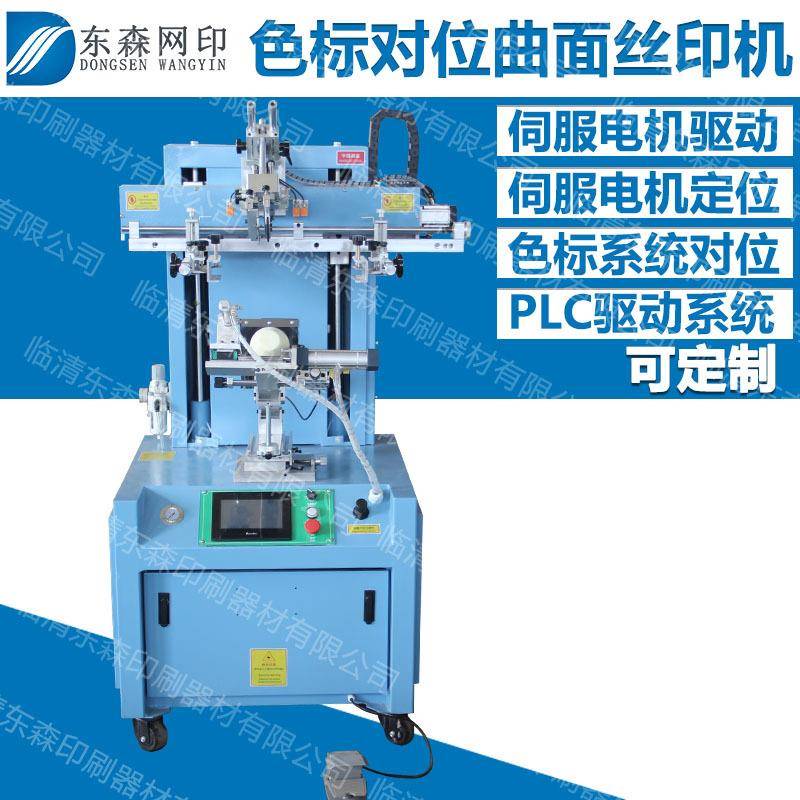 丝印机全自动网印色标定位小型丝网印刷圆锥圆形圆柱电动半自动