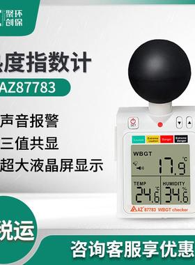AZ87783热度指数计中暑预防温湿度计热力指数计
