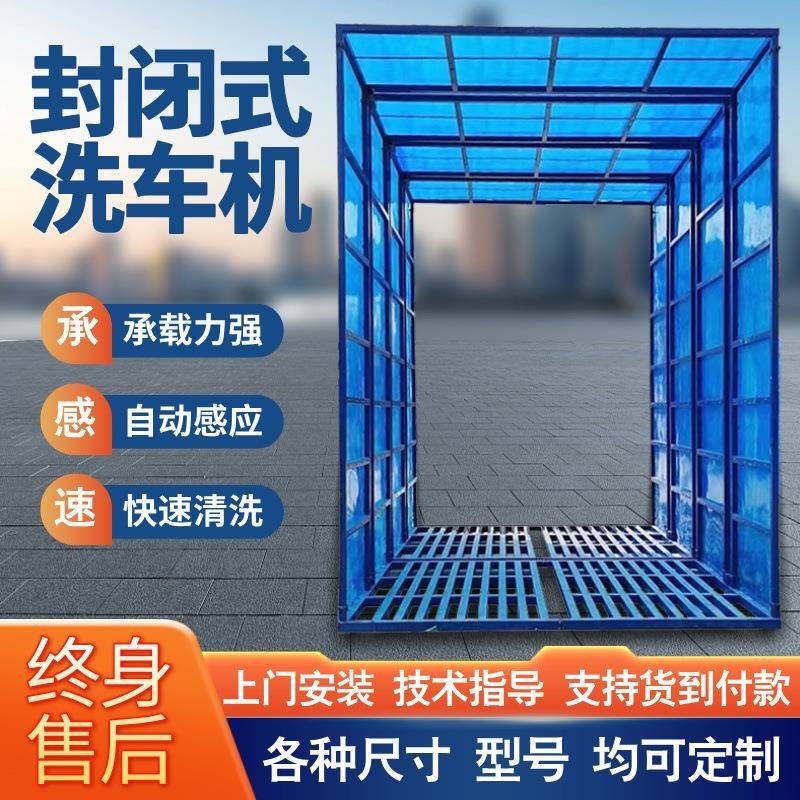 建筑工程全封闭式洗轮机工地洗车机洗车台洗车棚自动感应冲洗平台