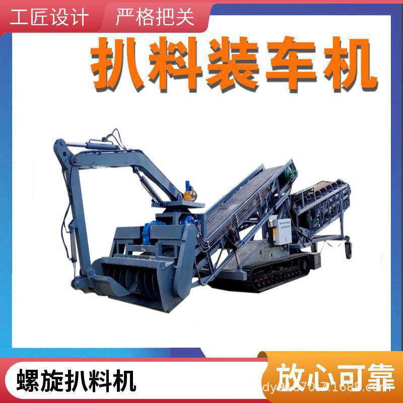 履带式沙石料装车机煤渣皮带扒料机焦炭螺旋头扒送堆料机