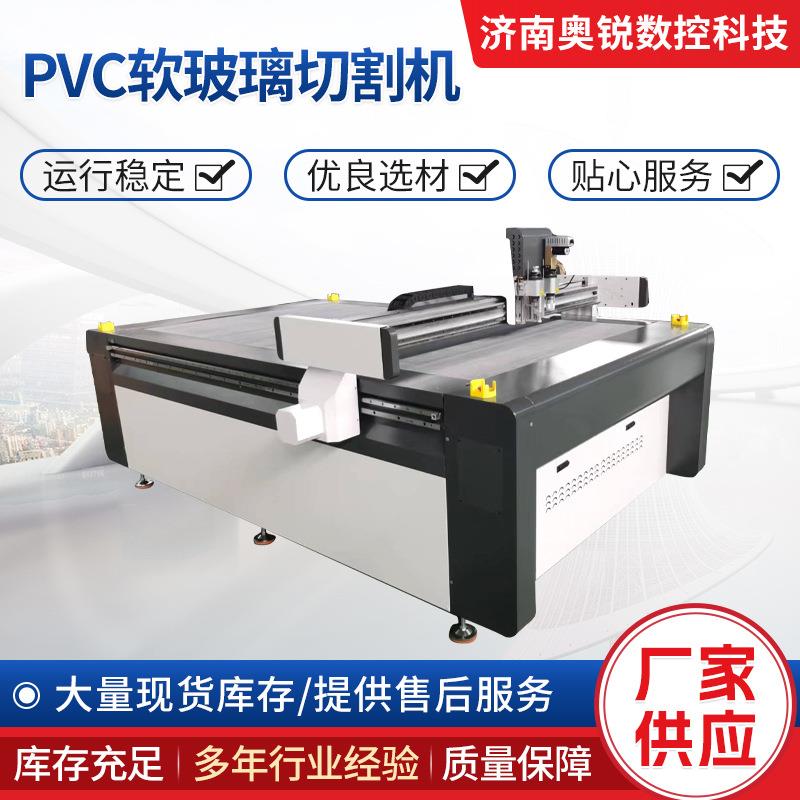 厂家供应PVC软玻璃切割机现货PVC软玻璃切割机库存充足