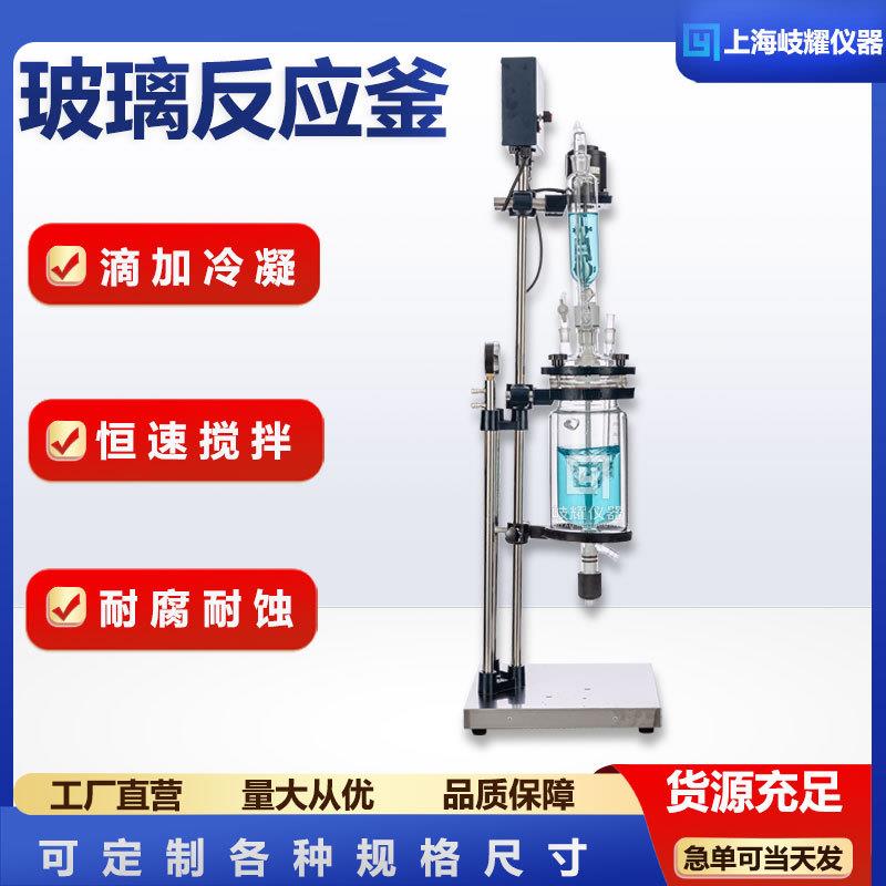 实验室双层玻璃反应釜不锈钢负压蒸馏提纯合成反应器数显夹套釜小