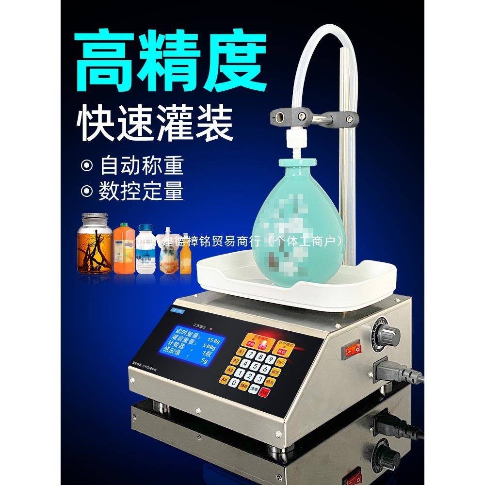 液体灌装机小型全自动白酒豆浆饮料牛奶食用油数控称重定量分装机