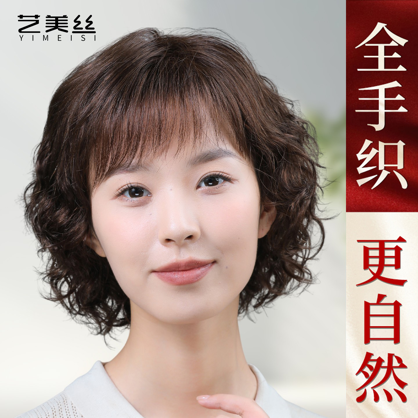 全真辫子发自然减龄短卷发