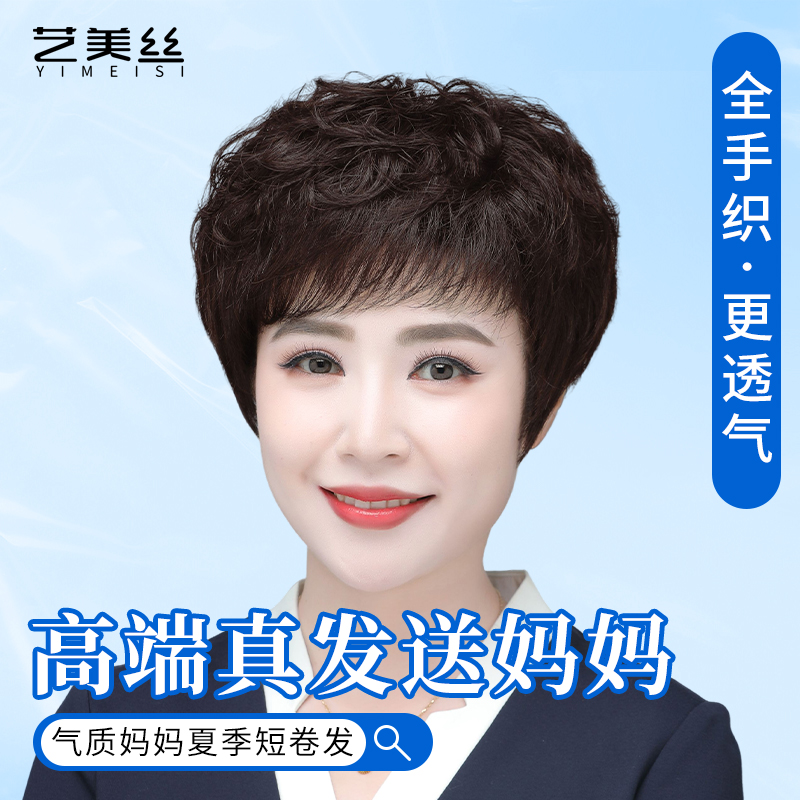 假发全头套女真人发丝中老年妈妈短卷发羊毛微卷真发轻薄自然减龄