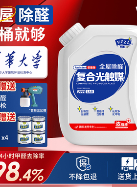 光触媒除甲醛神器新房急入住家用装修强力吸异味去甲醛喷雾清除剂
