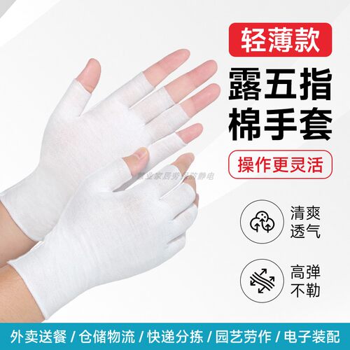 薄款纯棉布露五指工作手套