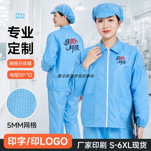 防静电分体上衣定制LOGO