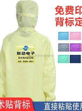 黄色魔术贴背标防尘工作服名字背贴定制印字防静电服便携款LOGO标