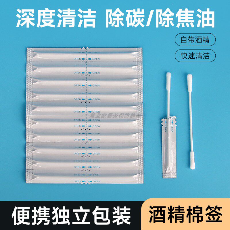 酒精清洁棉签iqo设备电子配件积碳油污渍清洗清理擦拭双头小棉棒