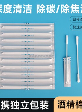 酒精清洁棉签iqo设备电子配件积碳油污渍清洗清理擦拭双头小棉棒