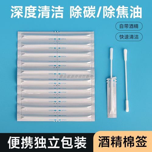 iqo设备积碳清洁酒精棉签