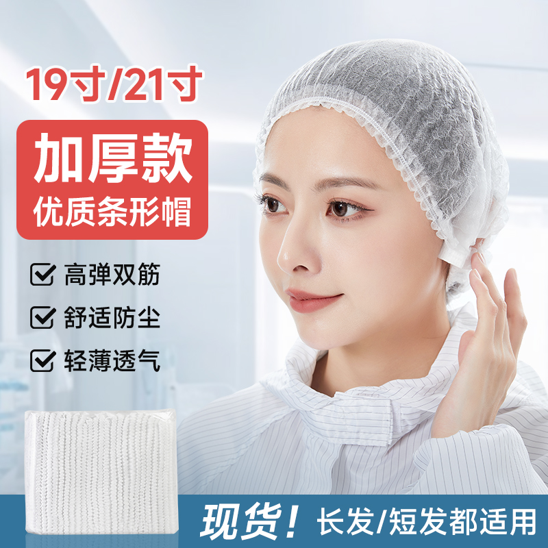 加大加厚食品帽子一次性透气防尘