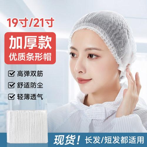 加大加厚食品帽子一次性透气防尘