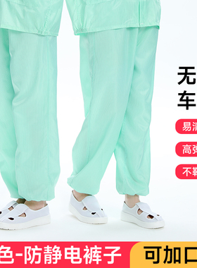 无尘服分体裤子蓝白绿色男女工作衣工厂车间防尘防静电松紧防护裤