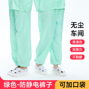 子蓝白绿色男女工作衣工厂车间防尘防静电松紧防护裤 无尘服分体裤