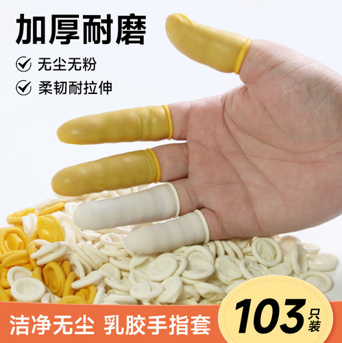 一次性手指套纹绣美容美甲