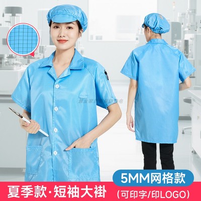 网格短袖无尘服防静电大褂