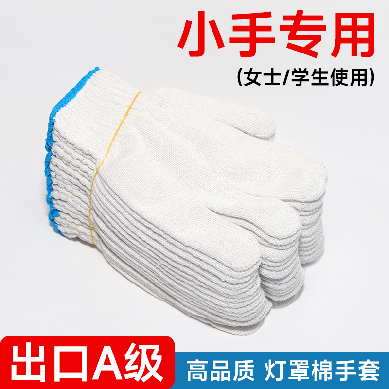 女士学生小号小码棉手套