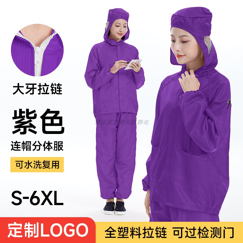 升级塑料拉链防静电无尘服