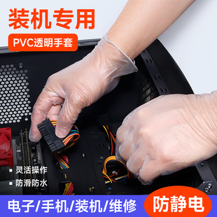 机手套PVC加厚防静电防尘电脑笔记本手机维修拆装 装 清灰除尘工具
