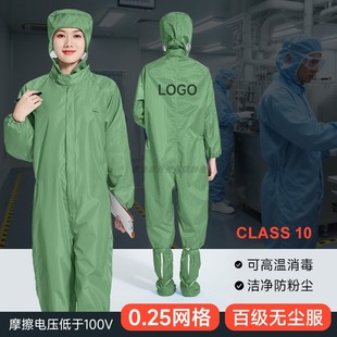 0.25网格直拉链十级防尘服GMP无尘车间连体连帽绿色防静电防护服