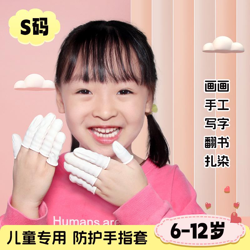 儿童手指套手工涂鸦绘画防污