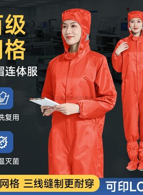 0.5网格百级连体无尘服可高温灭菌连帽一体式橙色防静电防尘工衣