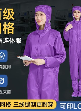 0.5网格百级连体无尘服可高温灭菌连帽一体式紫色防静电防尘工衣