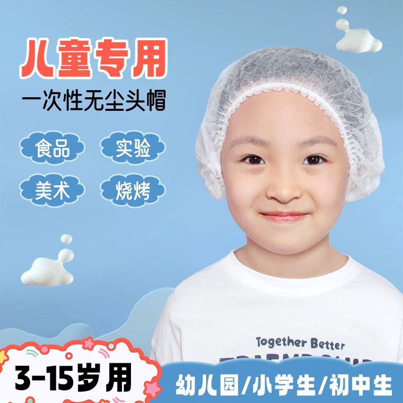 防掉发儿童一次性帽透气