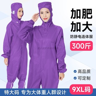 300斤可穿无尘服连体防静电电子食品工厂洁净防尘车间加大工作服