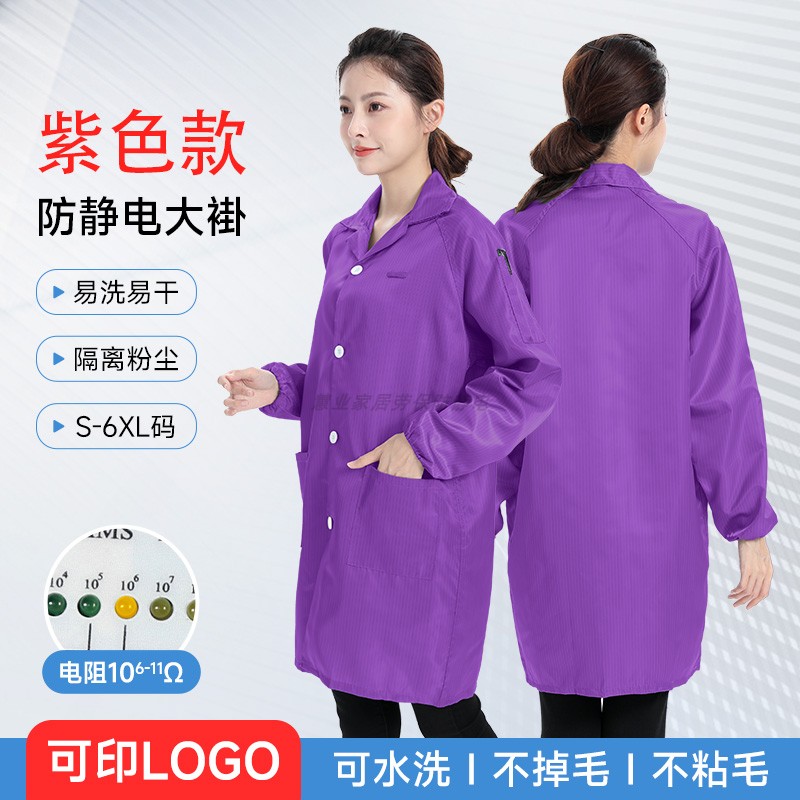 紫色防尘防静电工作服