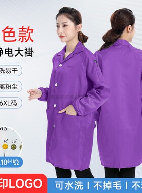紫色防静电工作服静电衣电子食品车间无尘服大褂男女透气防尘工衣