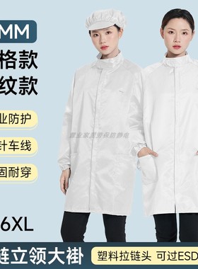 立领无尘服大褂白色网格防静电衣塑料拉链可过ESD闸门防尘不粘毛