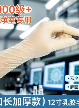 千级净化乳胶手套0粉尘加长加厚黄色麻面光学实验男女一次性防护