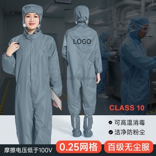 GMP车间连体无尘服0.25网格防静电隔粉尘灰色全身防护耐高温灭菌