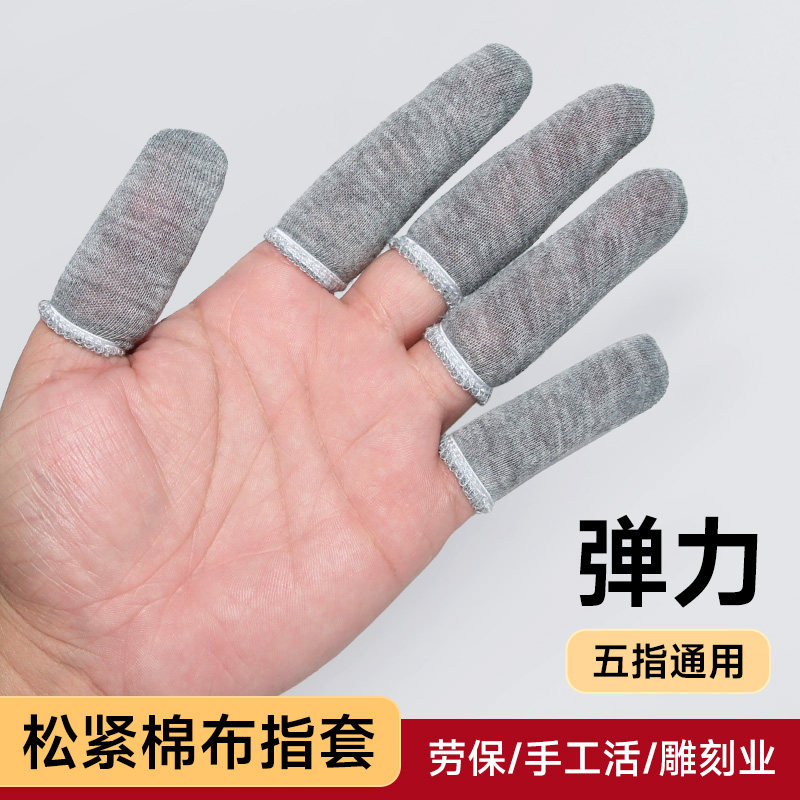 棉布透气手指套干活做事图片