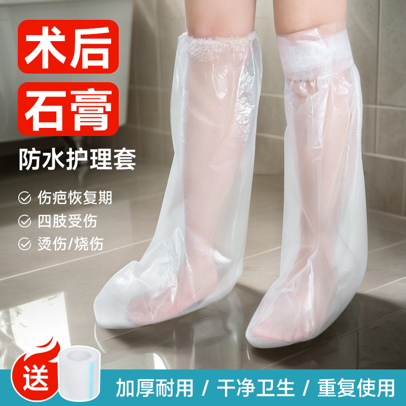 术后防水袋脚膝盖受伤骨折石膏防漏套加长加厚沐浴伤口保护防水罩,个人护理/保健/按摩器材,保健护具(护腰/膝/腿/颈),淘宝优惠券,粉丝福利购,淘宝优惠卷