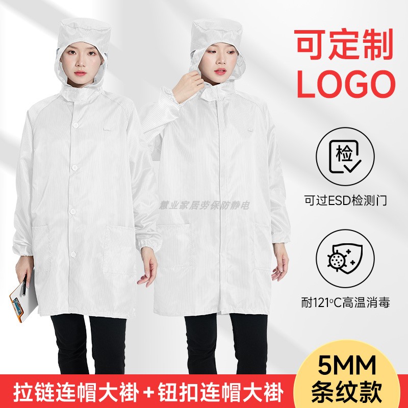 高品质连帽静电大褂可印字