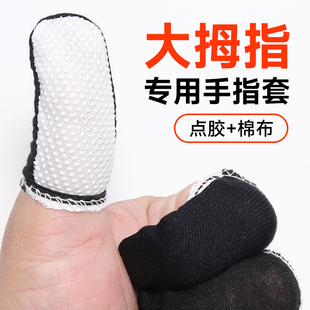 大拇指手指套棉布点胶耐磨防滑翻书会计点钞写粉笔字做手工保护套