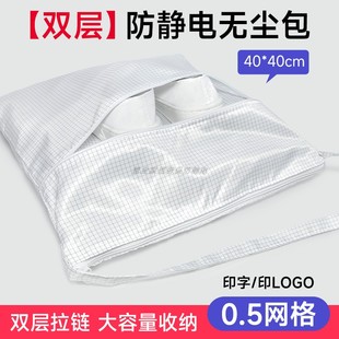 大号双层无尘包白色0.5网格防静电收纳袋洁净室工作服工衣单肩包