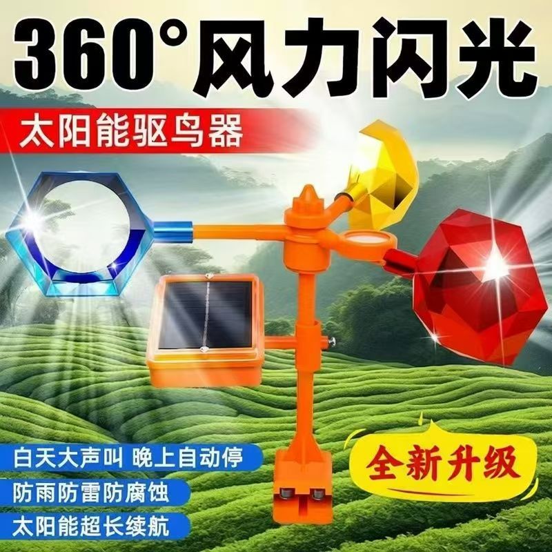 驱鸟神器2026年新款全自动吓鸟神器驱鸟器语音赶鸟神器太阳能防鸟