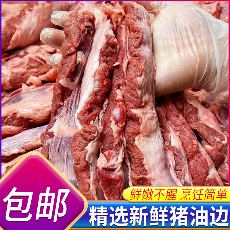 新鲜冷冻猪护心肉烧烤大油边肉