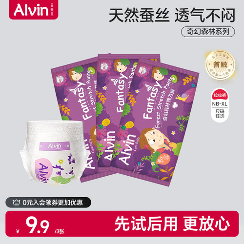 艾薇儿Alvin奇幻森林纸尿裤