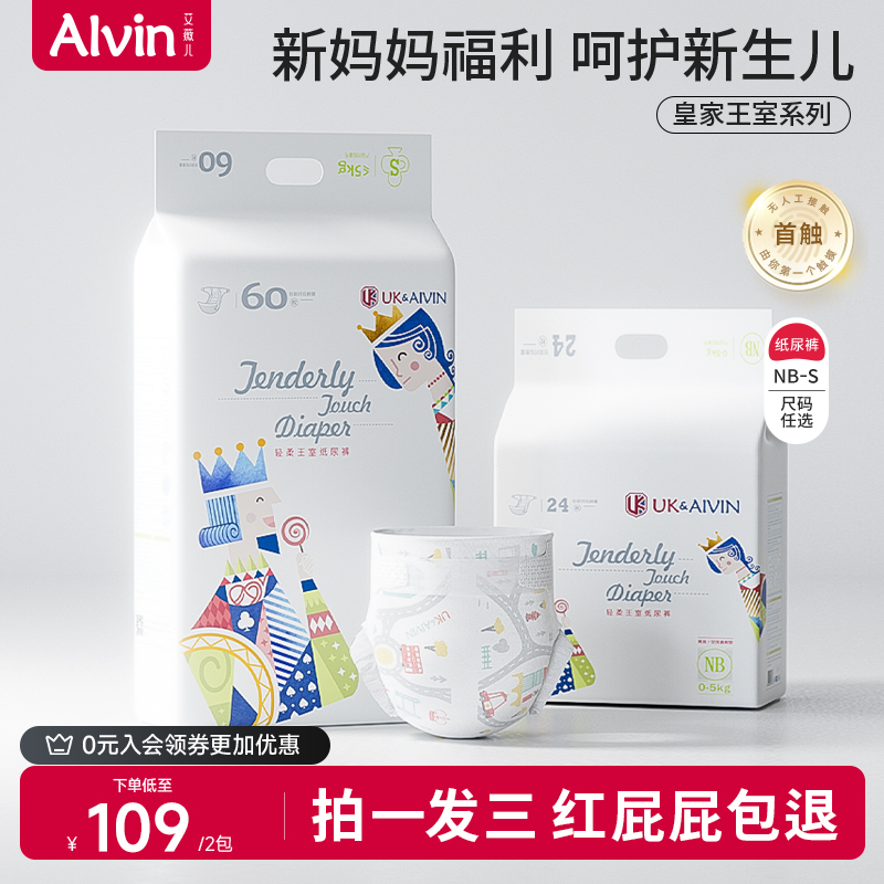 艾薇儿Alvin皇家王室纸尿裤nb码