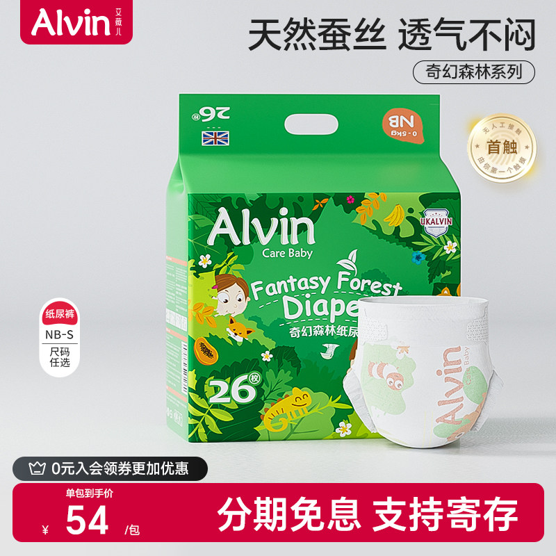 艾薇儿Alvin奇幻森林蚕丝纸尿裤图片