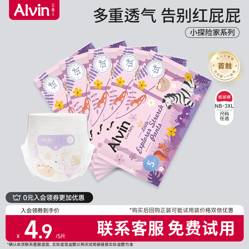 艾薇儿Alvin小探险家纸尿裤